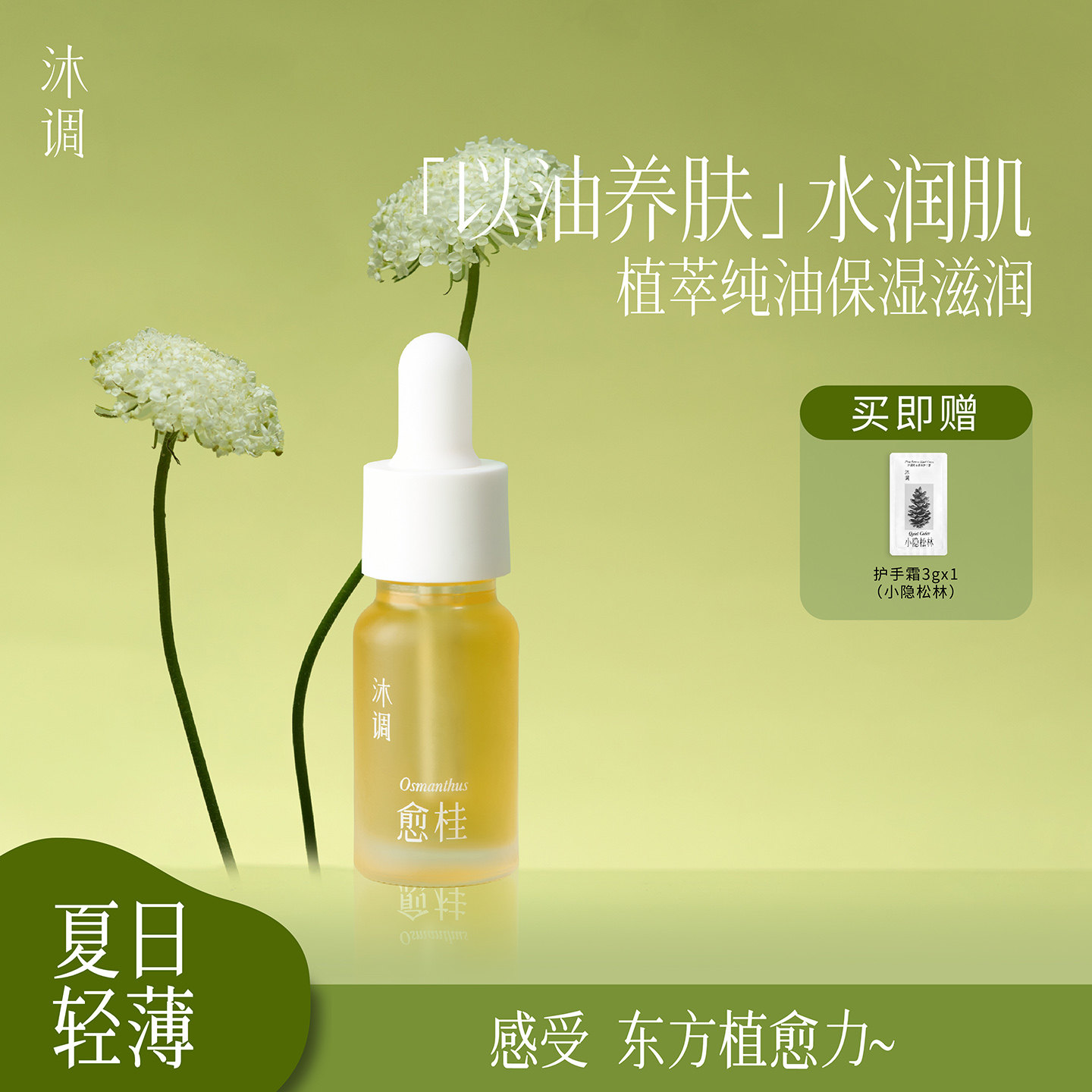 九植一木面部精华油东方植物保湿紧致旅行装男女精油以油养肤桂花