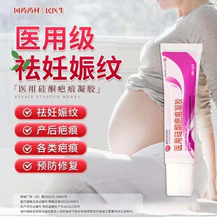 民医生医用硅酮疤痕凝胶妊娠疤痕肥胖烧伤烫伤手术院线同款L-2