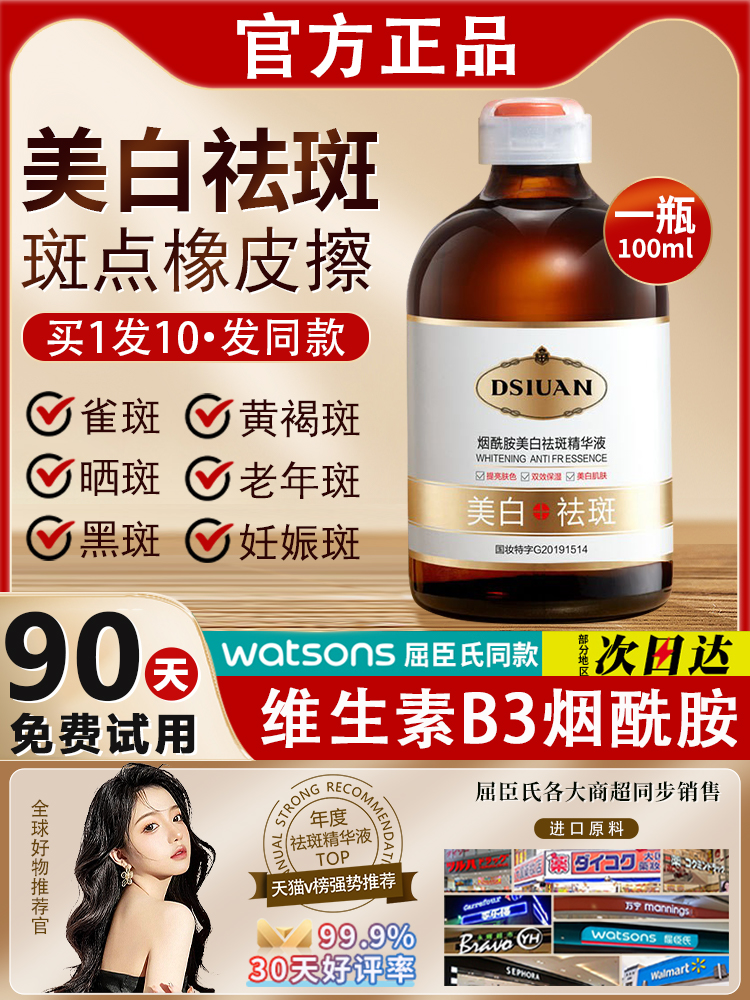 小红书爆款肤妍研美白祛斑b3精华液维生素b3小分子烟酰胺原液正品