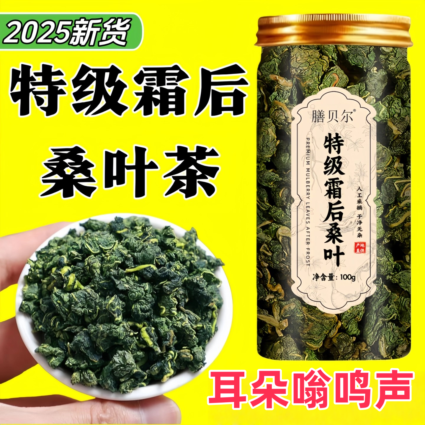 特级霜后桑叶茶霜后霜干打秋后新鲜罐装泡茶桑叶正品中材养生茶
