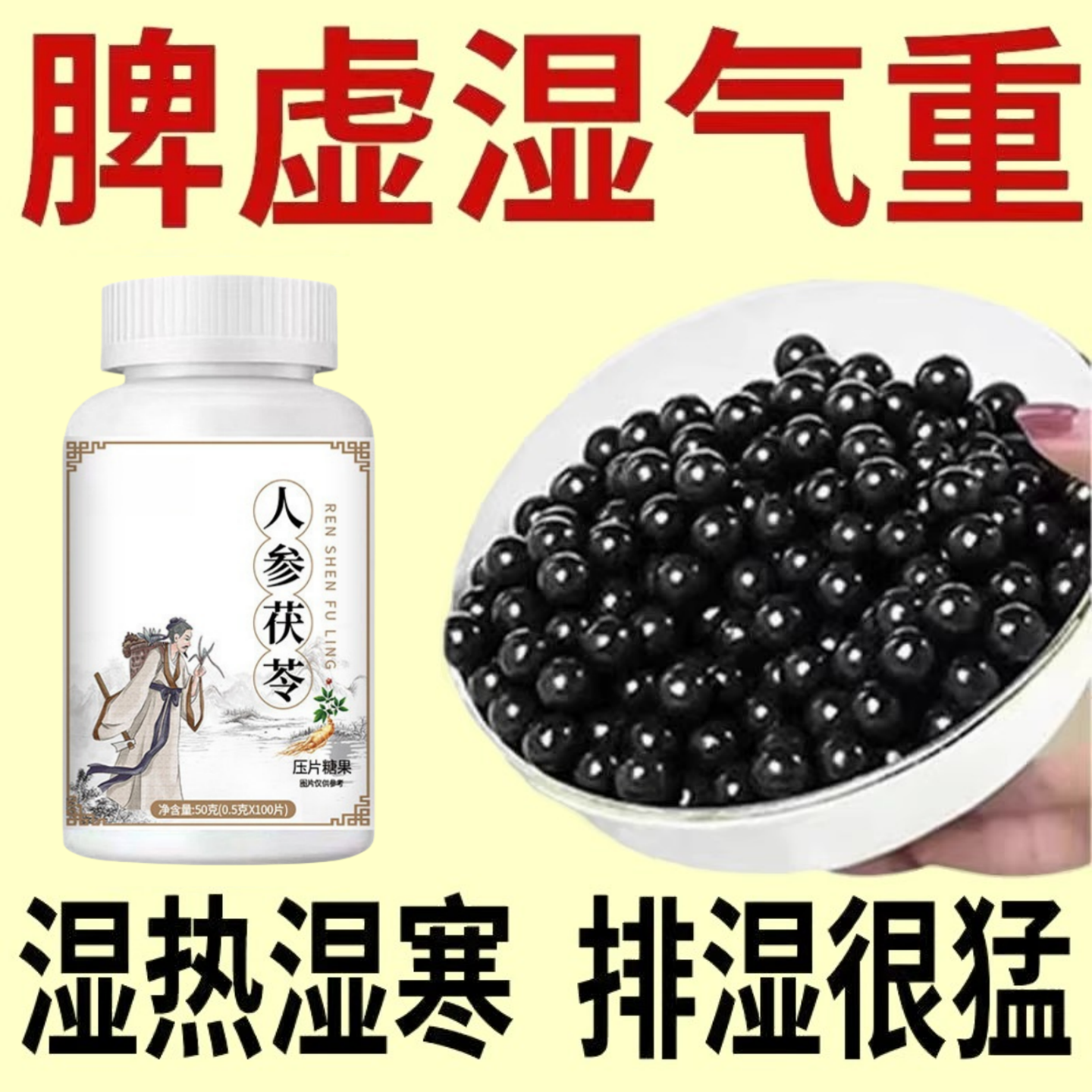 湿热体质调理男女肝火旺盛湿气重丸非排湿毒去祛茶排体内湿寒肝火