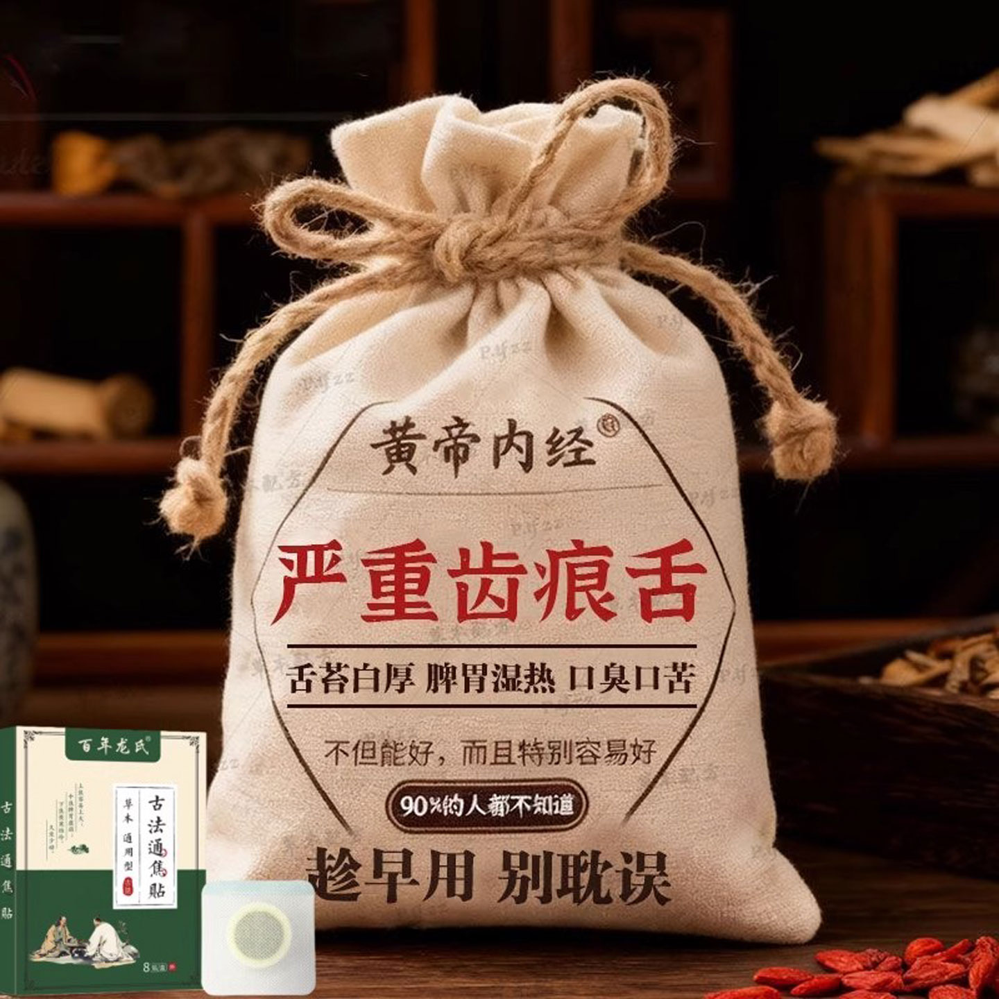 三焦不通齿痕舌中焦堵湿气重舌苔白厚口苦易怒通焦