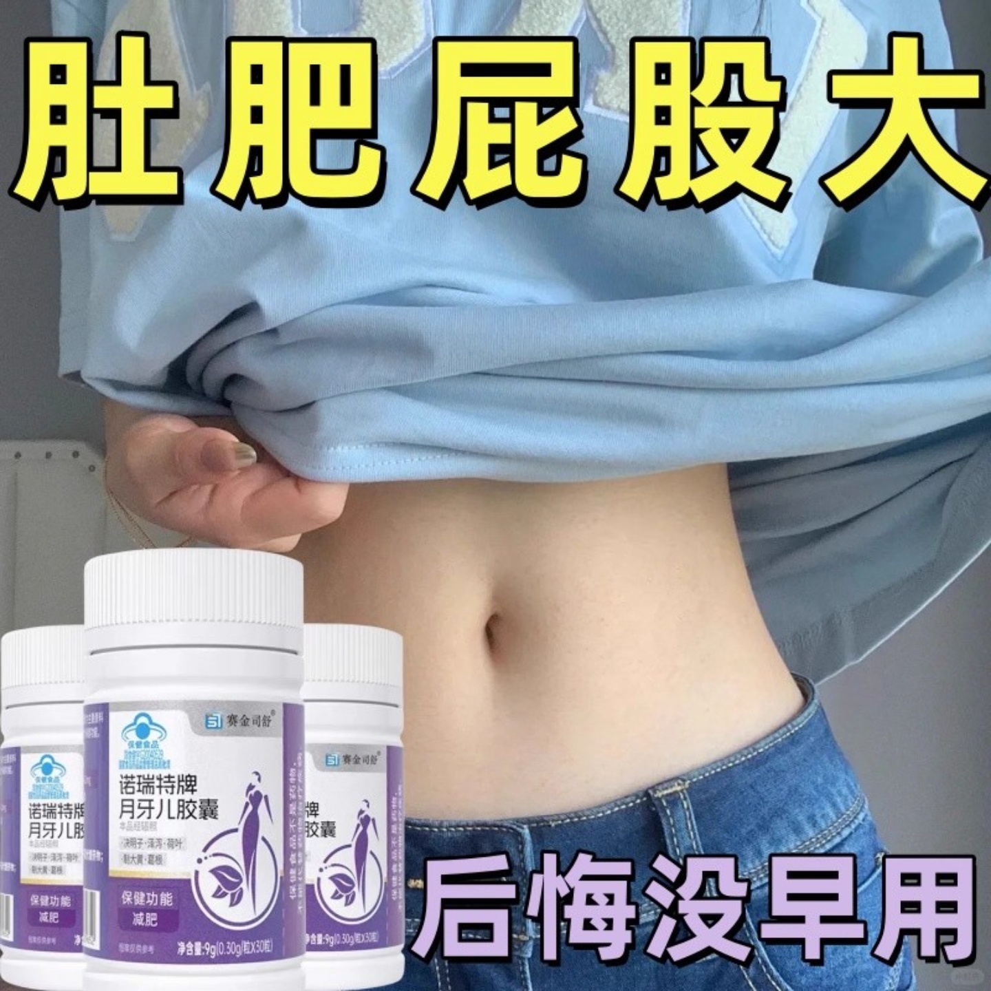 排油女男士肚子变身大肚腩小腹平整收腹排油促进循环代谢身体轻盈
