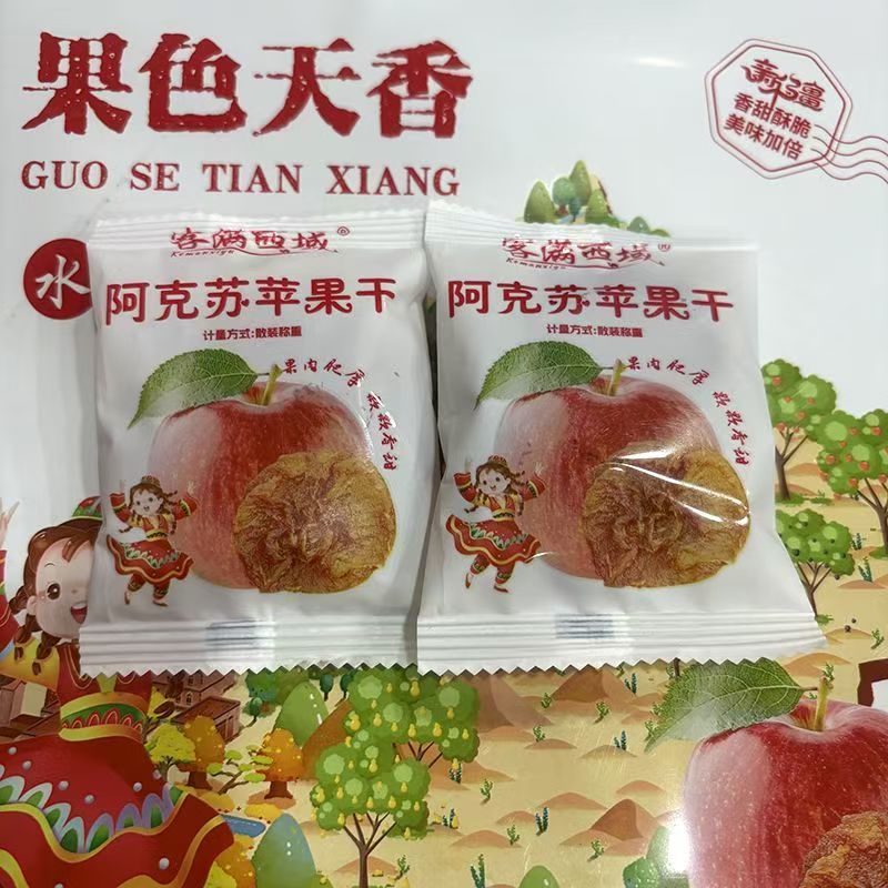 客满西域新疆阿克苏苹果干250g包邮独立包装新疆特产休闲零食果干