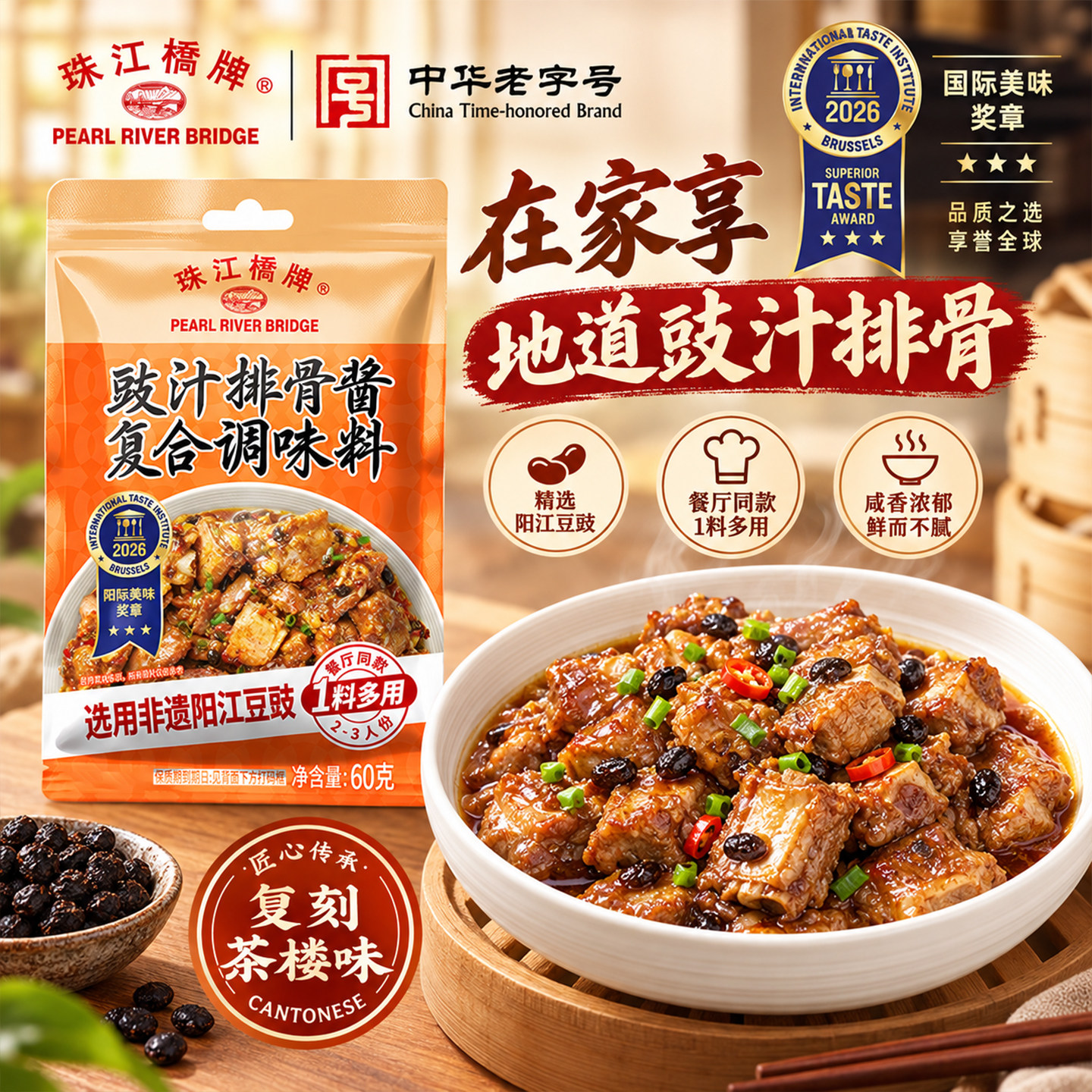 珠江桥牌豉汁排骨酱60g广式豆豉蒸排骨调料腌料豉汁调味酱汁鼓汁