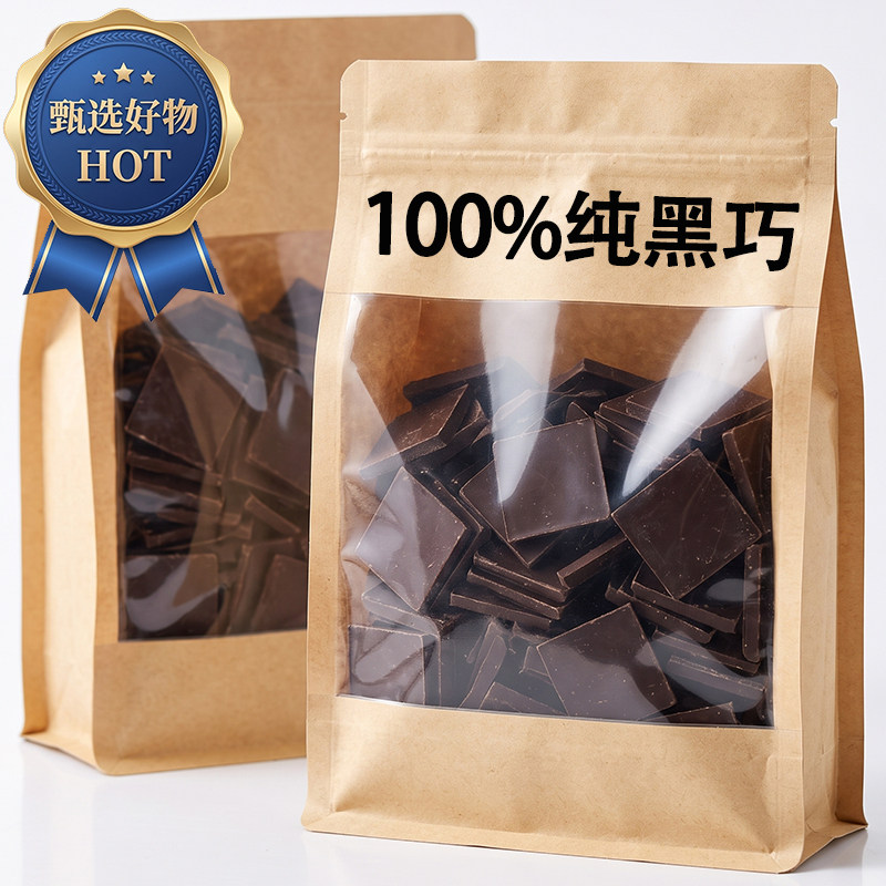 100%纯可可脂0糖俄罗斯风味黑巧