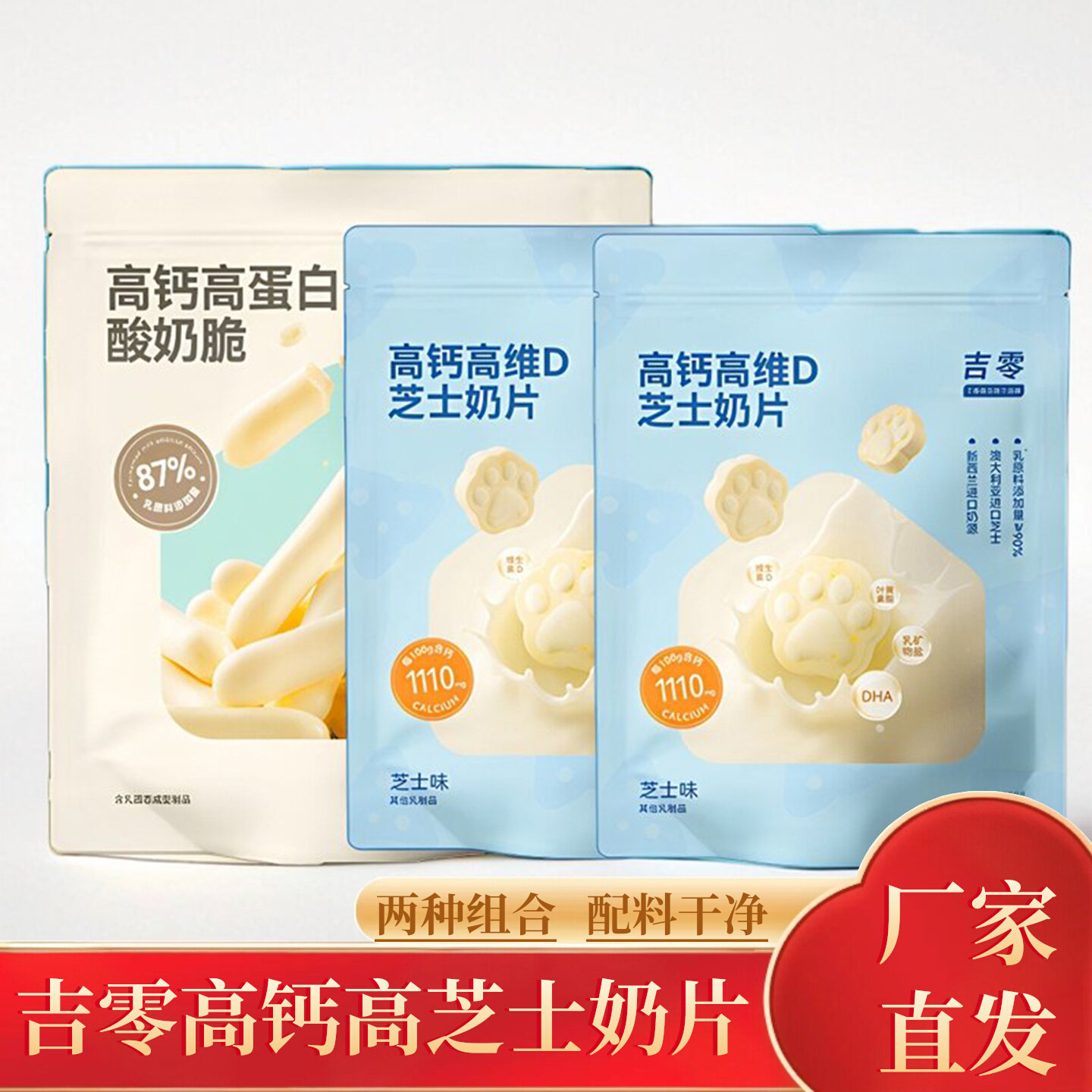 吉零高钙维D酸奶脆/芝士奶片