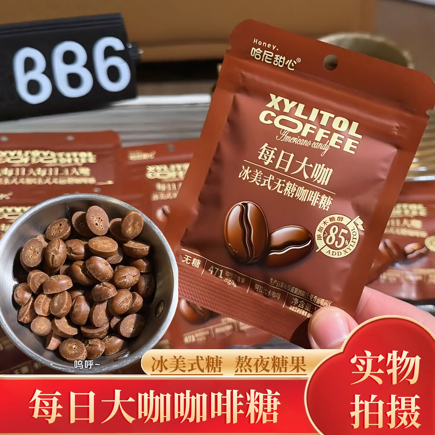哈尼甜心无糖浓香黑咖啡硬糖