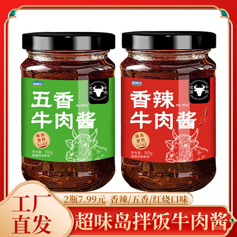 【2瓶7.99元】牛肉酱香辣下饭菜辣椒酱五香拌饭拌面调味酱料尝鲜,粮油调味/速食/干货/烘焙,下饭/拌饭酱/拌饭料,淘宝优惠券,粉丝福利购,淘宝优惠卷