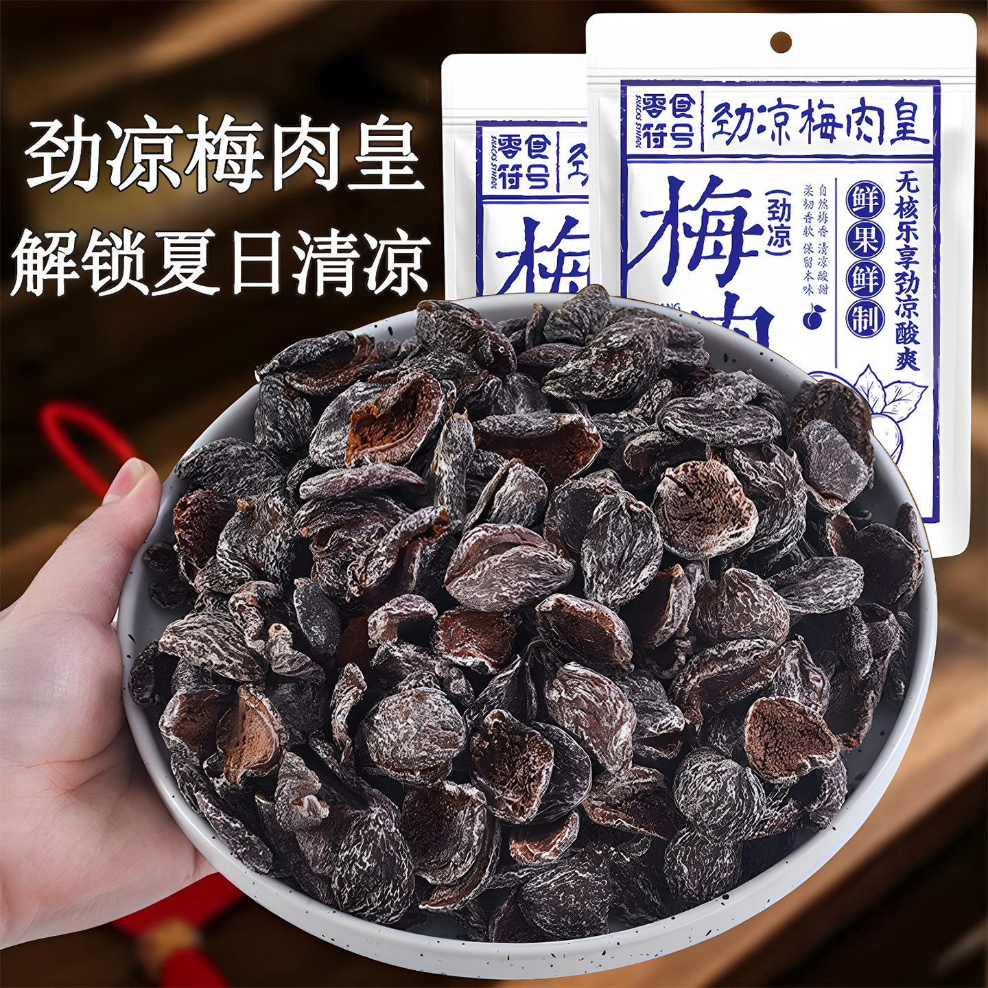 潮汕风味解馋零食符号