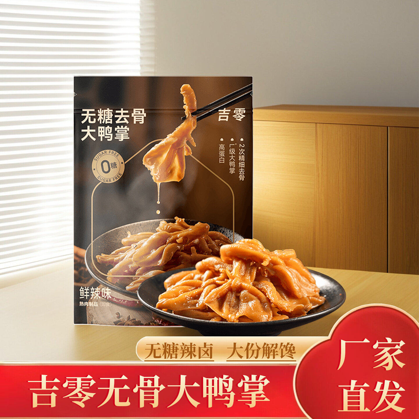 吉零无糖鲜辣去骨鸭爪鸭掌零食