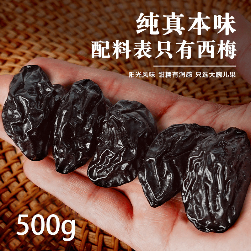 新疆喀什大西梅干肉厚西梅干