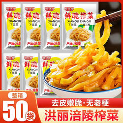脆口趣重庆正宗洪丽涪陵榨菜50g*50包独立小包外婆菜下饭开袋即食