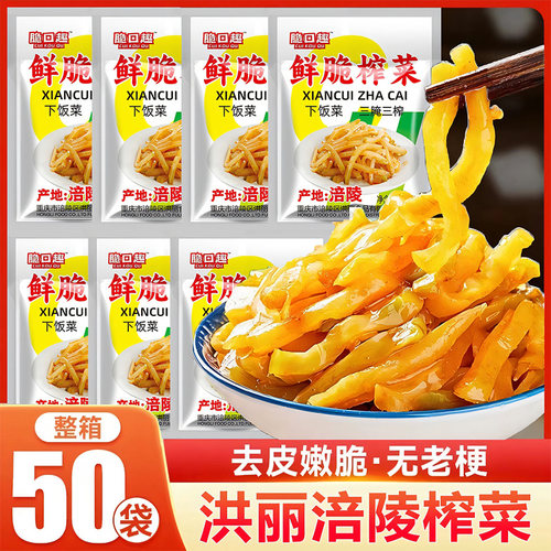 涪陵榨菜50g独立小包下饭菜