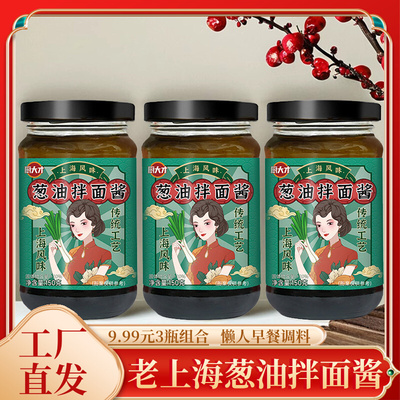 3瓶9.99元葱油拌面酱老上海风味
