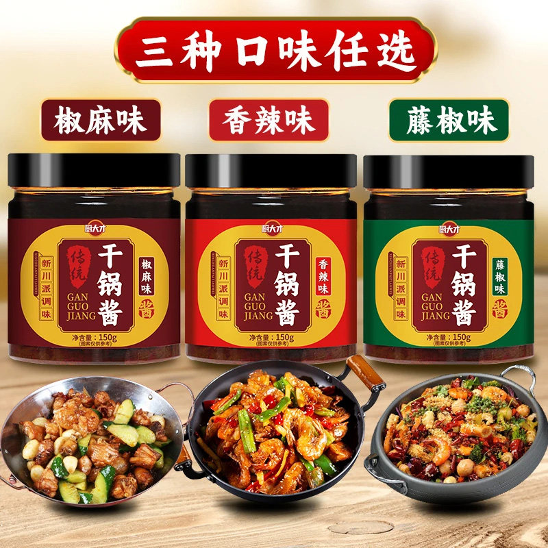 干锅酱川味小炒酱炒菜火锅底料调味料麻辣香锅调料火锅酱三种口味
