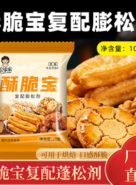 家家会酥脆宝丸子烙饼油条做馅饼用的酥脆宝家用复配蓬松剂旗舰店