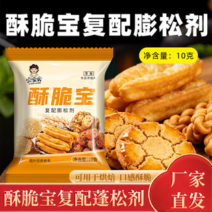 家家会酥脆宝丸子烙饼油条做馅饼用的酥脆宝家用复配蓬松剂旗舰店