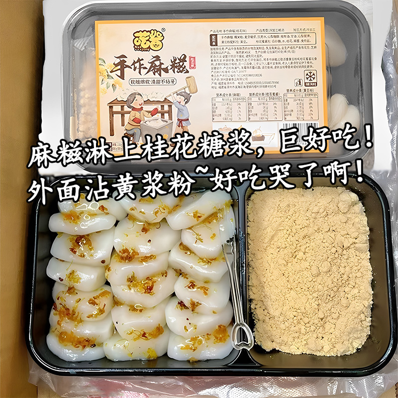 喏酱手作糯叽叽麻糍裹粉麻糍粉粘冷吃年糕糍粑即食糯米麻薯桂花味