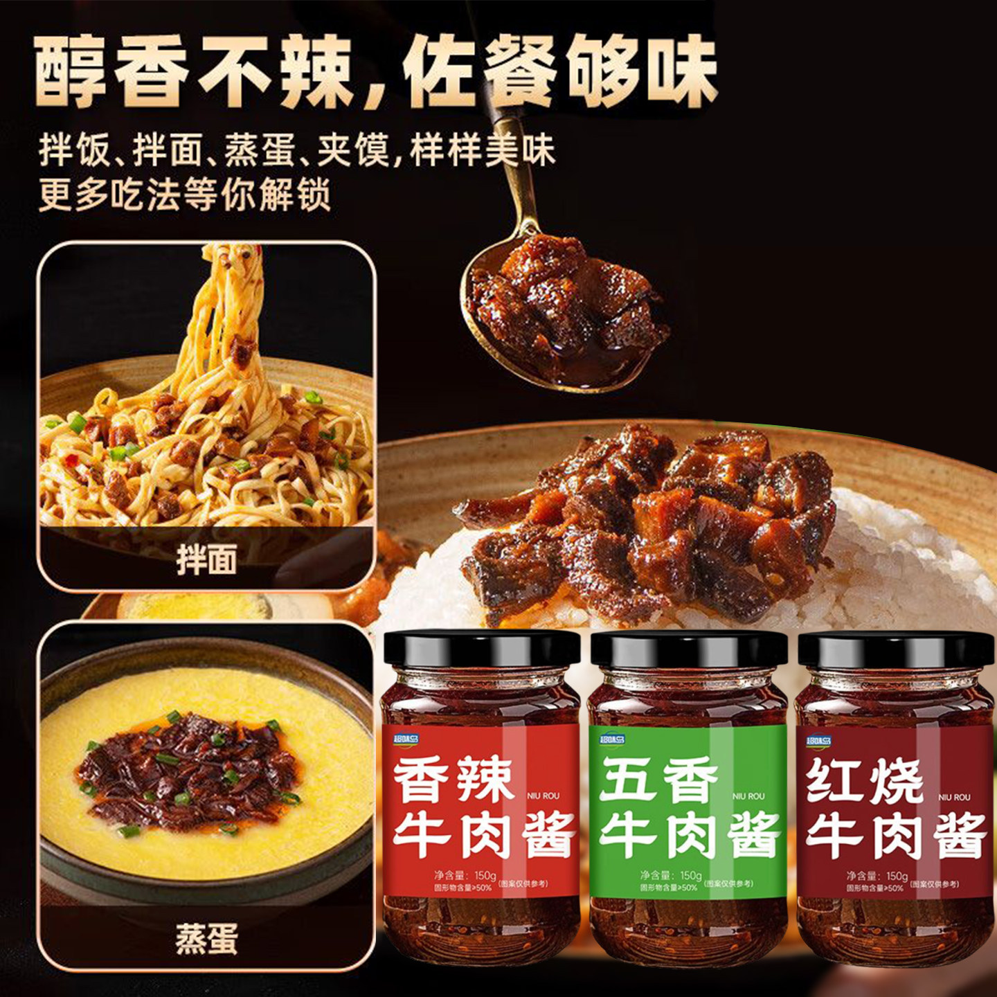【3瓶9.99元】牛肉酱拌饭酱拌面酱料下饭菜红烧香辣五香味调味酱