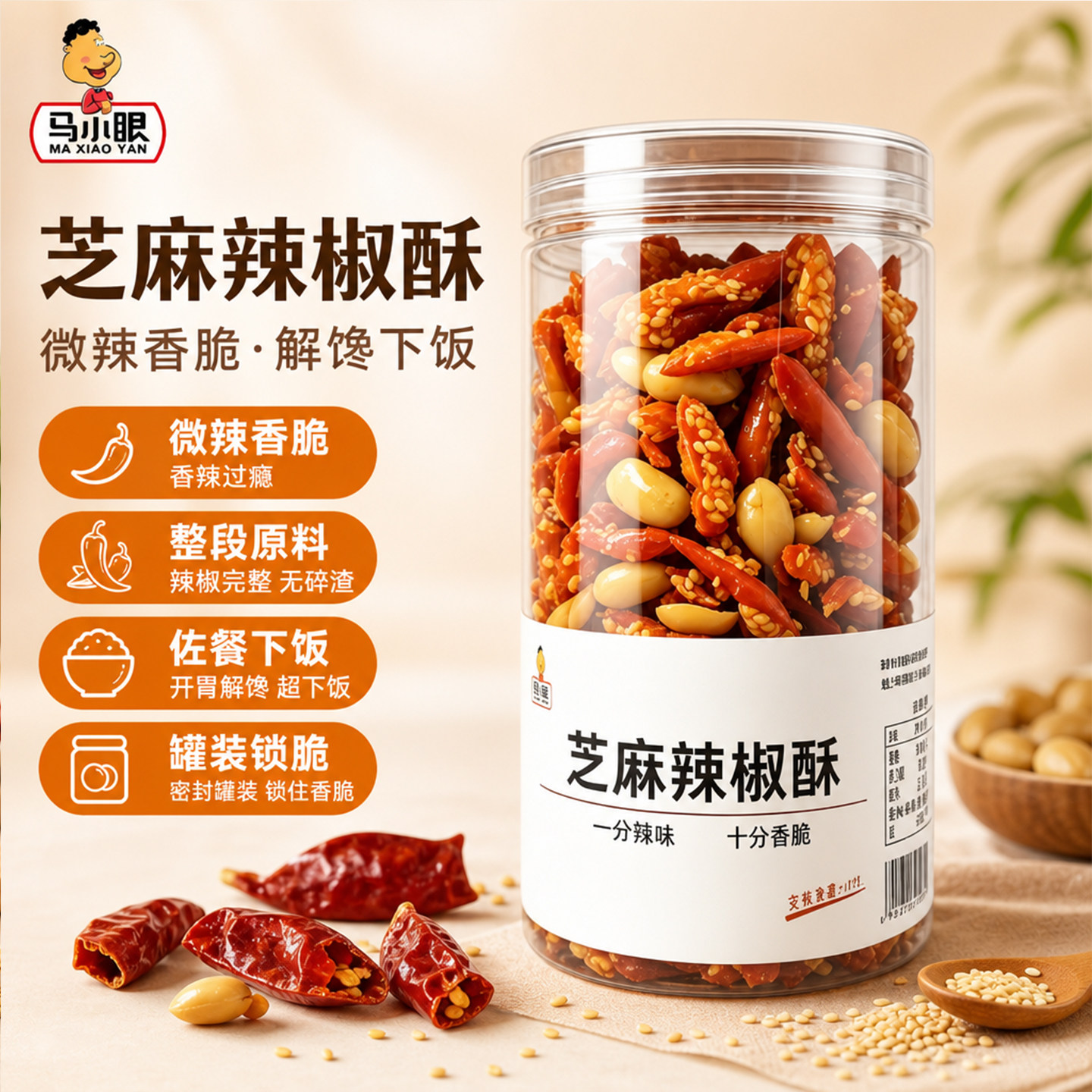 马小眼香脆芝麻辣椒酥下酒拌饭