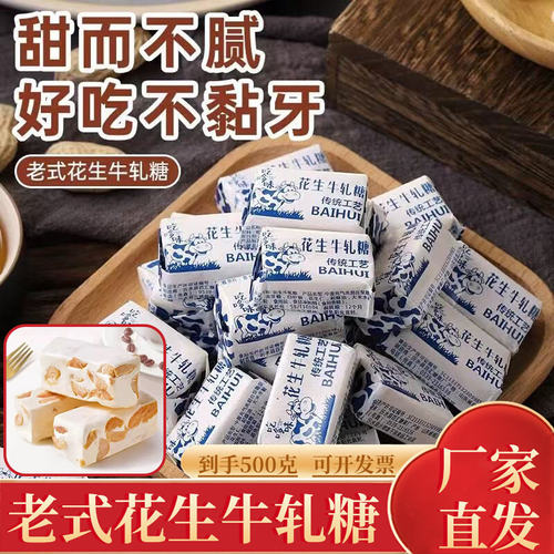 正宗手工老式花生牛轧糖怀旧喜糖