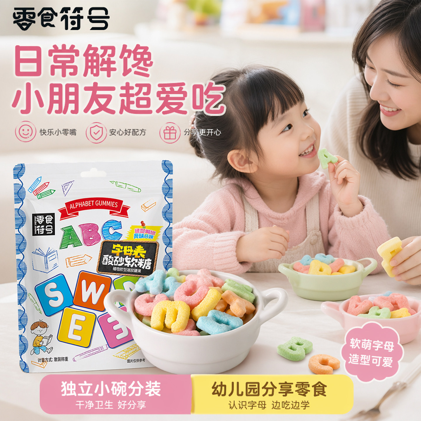 儿童字母表水果混合口味软糖