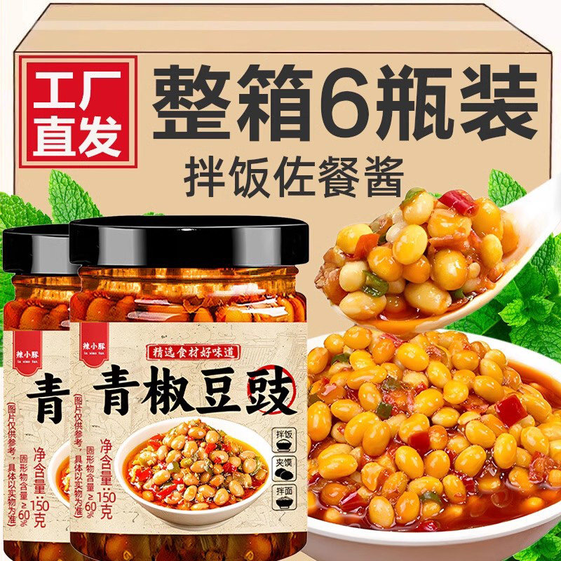 【2瓶9.99元】青椒豆豉辣椒酱拌饭酱香辣豆豉下饭菜佐餐炒菜调料,粮油调味/速食/干货/烘焙,豆瓣酱/豆酱/黄豆酱,淘宝优惠券,粉丝福利购,淘宝优惠卷