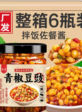 【2瓶9.99元】青椒豆豉辣椒酱拌饭酱香辣豆豉下饭菜佐餐炒菜调料