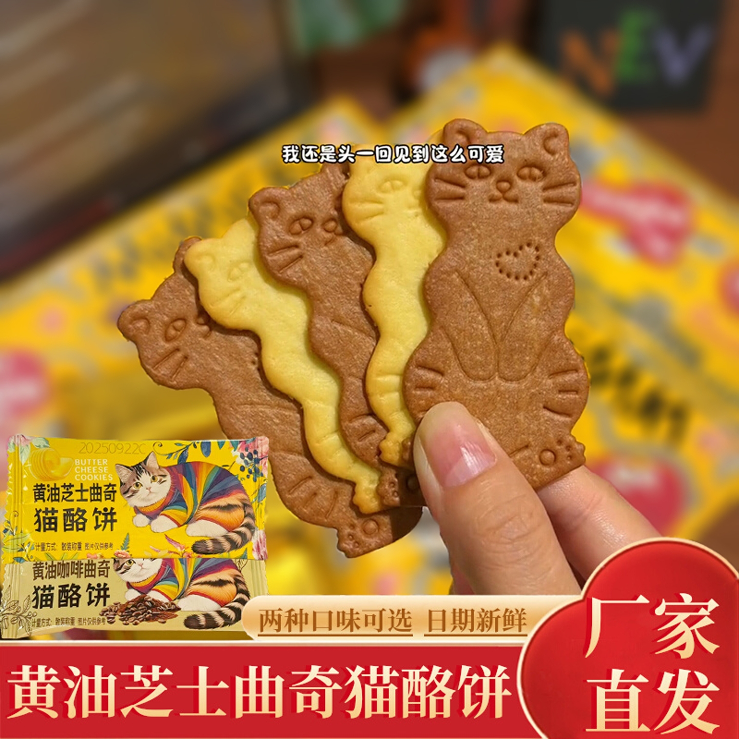 黄油猫酪曲奇饼干133g