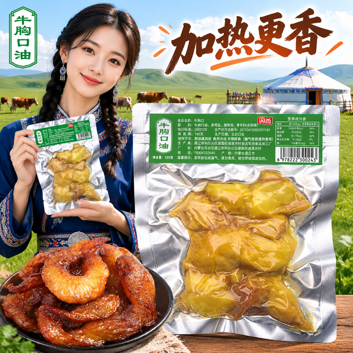 闪香内蒙古牛胸口油即食肥而不腻