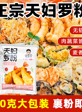 家家会正宗天妇罗粉家用炸虾裹粉专用粉脆炸粉450g商用官方旗舰店
