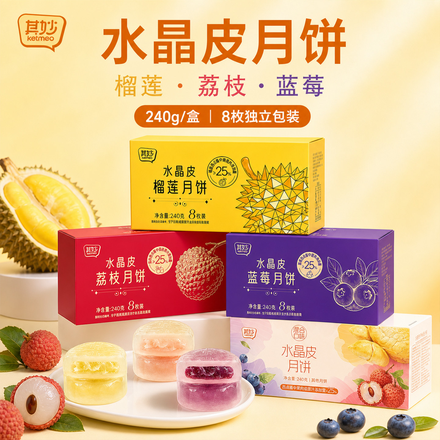 中秋爆浆水晶皮多口味月饼送礼