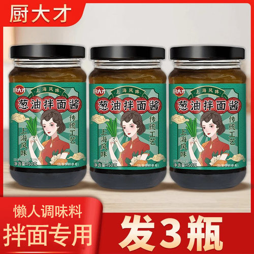 3瓶9.9元正宗老上海葱油面酱