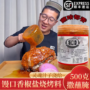 敦煌老马家馒口香椒盐灵魂汁子浇给羊头清真椒盐烧烤料500克/罐