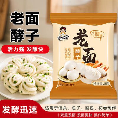 老面酵子益生菌发酵粉