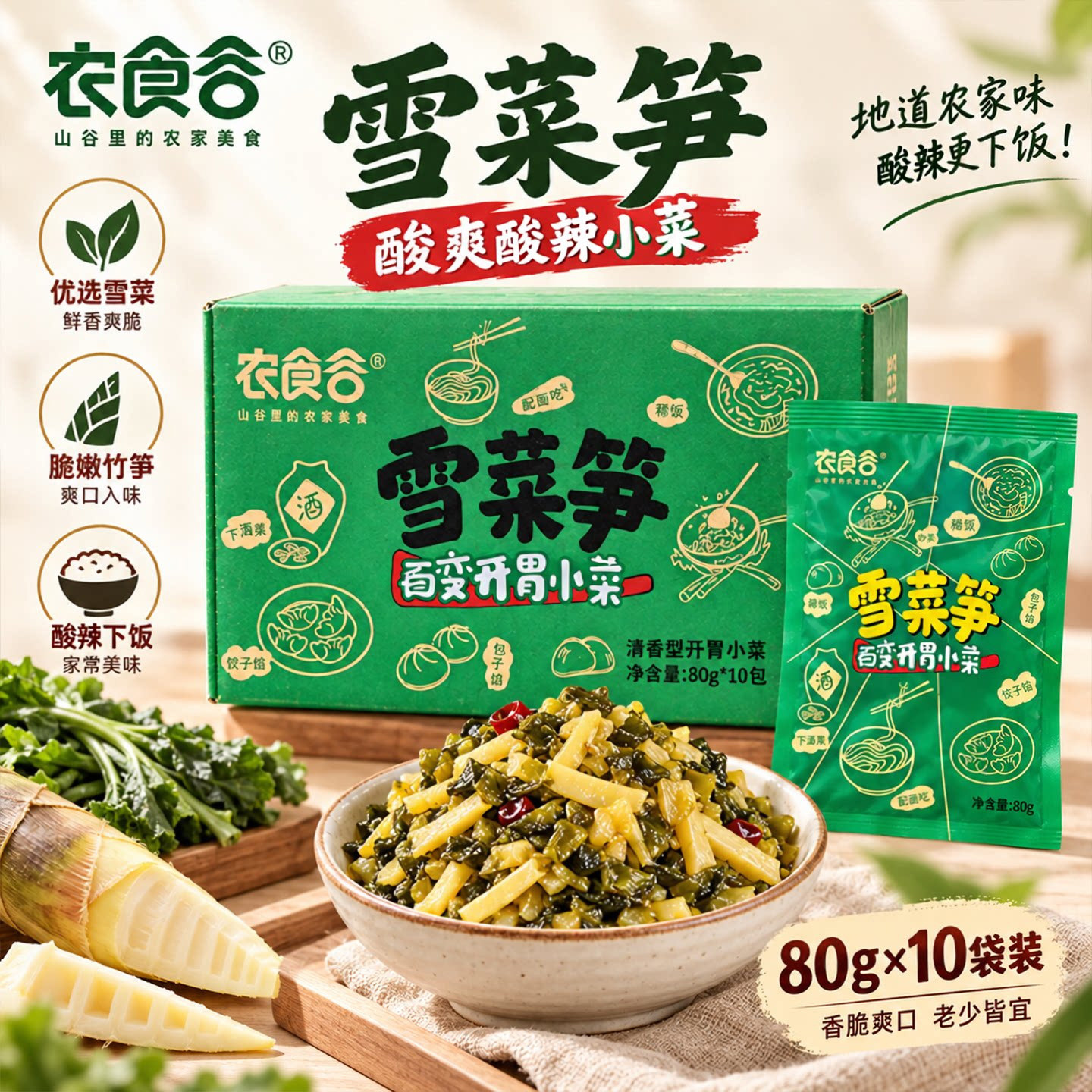 农食谷雪菜笋丝800g下饭配粥