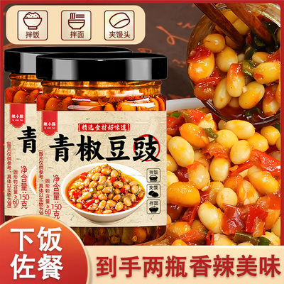 【2瓶9.99元】青椒豆豉辣椒酱