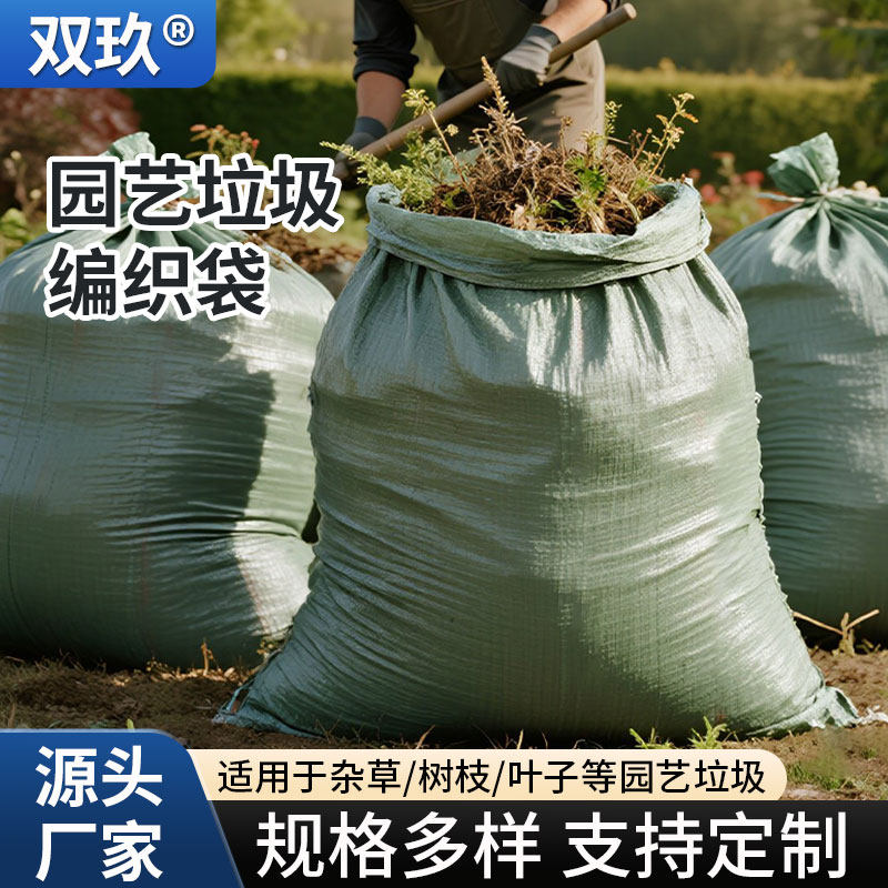 园艺垃圾编织袋蛇皮袋批发搬家打包袋加厚大容量快递麻袋装修袋子