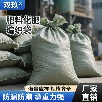 肥料化肥编织袋蛇皮袋批发搬家打包袋加厚大容量快递麻袋装修袋子