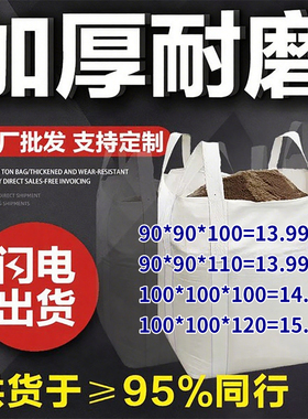 吨包袋吨袋2吨吨包二手工业编织袋集装袋吊袋太空袋1吨加厚软托盘