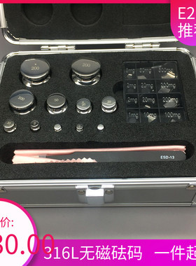 速发E2级1kg-5kg不锈钢套装砝码1mg-200g100g500g高精度无磁砝码