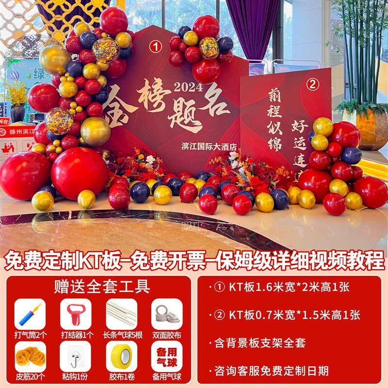速发升学景布置装饰毕业季场景气球金榜题名拍照氛墙感背宴围板