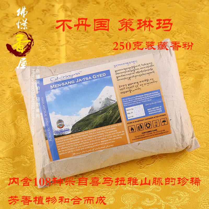 速发不丹藏医院特制的108种珍贵药香粉-策林玛长寿佛熏香粉藏香粉