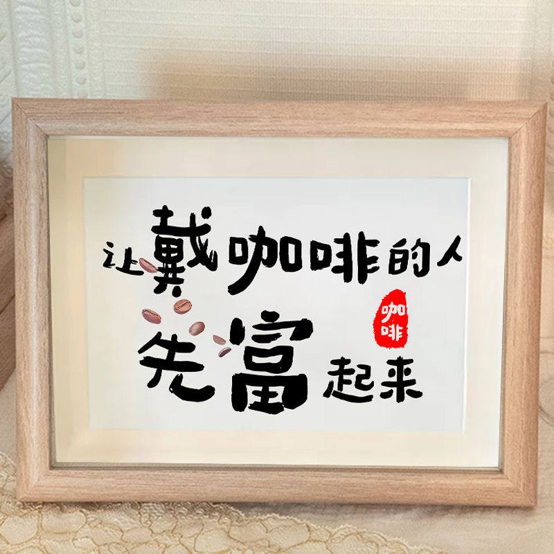 速发让戴咖啡的人先富起来创意文字挂画摊位装饰画个性商业背景墙