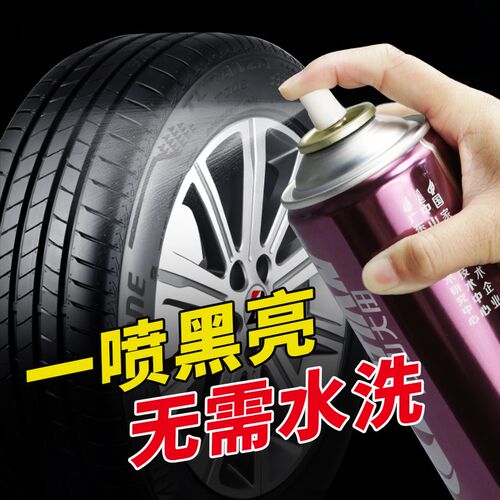 速发泡剂光亮剂防水防晒型胎车釉增黑防老化上光沫保护剂