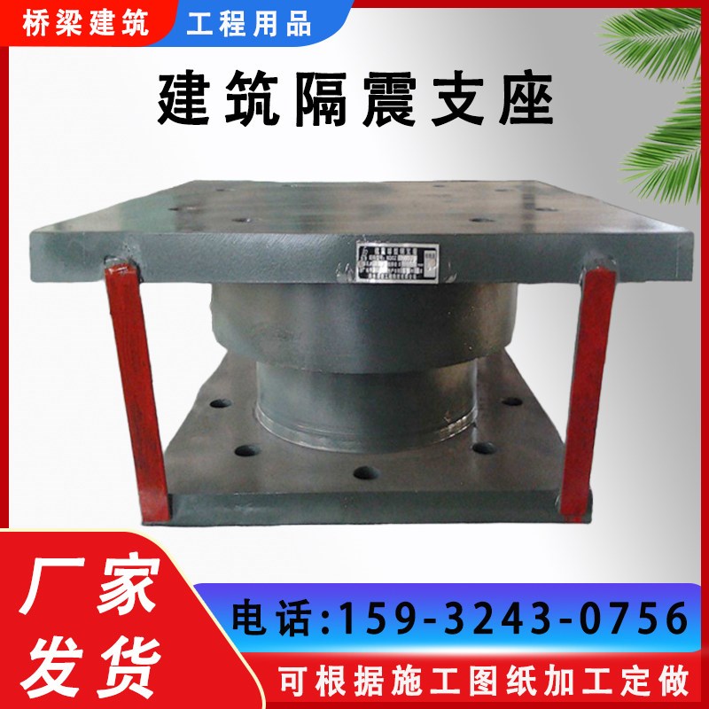 速发钢结构支座QZ抗震铅芯隔震滑动盆座抗隔震高阻尼栈桥桥梁球形