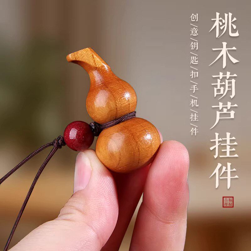 速发桃木葫芦挂件扣福禄汽车手机链绳随身男士士装饰品