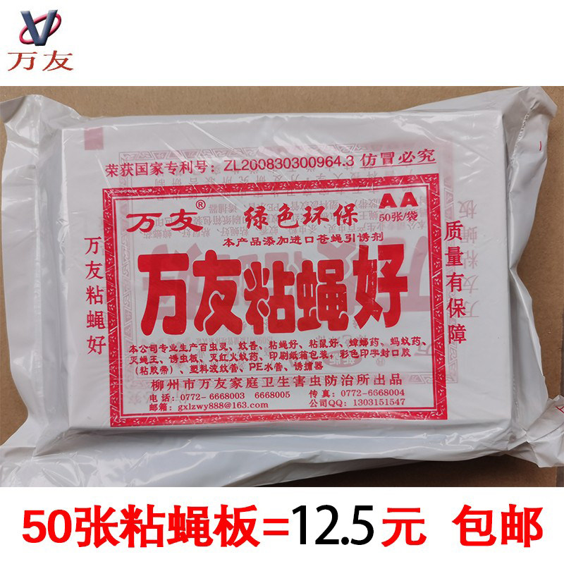 速发万友苍蝇贴粘蝇纸粘飞蚊虫板驱捕器强力沾黏苍蝇胶笼灭蝇药条