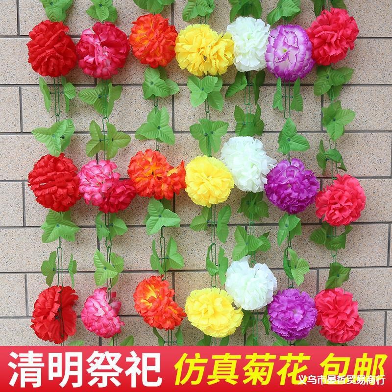 速发菊祀条假花藤条墓地扫墓碑祭花挂花装饰绢花塑料花拉清明祭奠